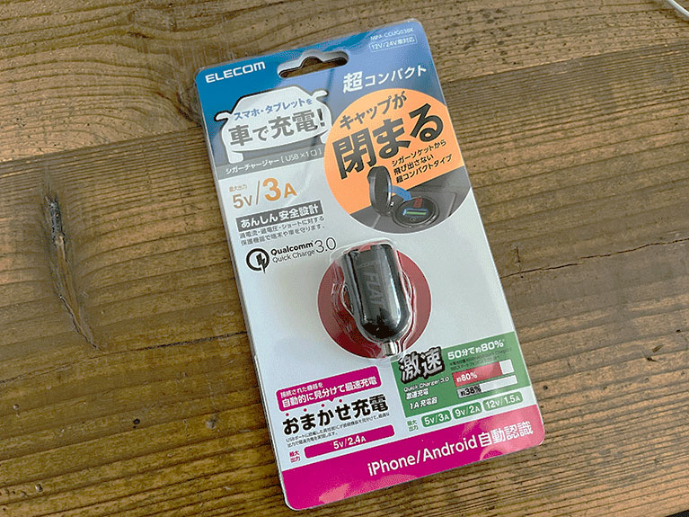 フタを閉めることができるELECOMシガーチャージャー